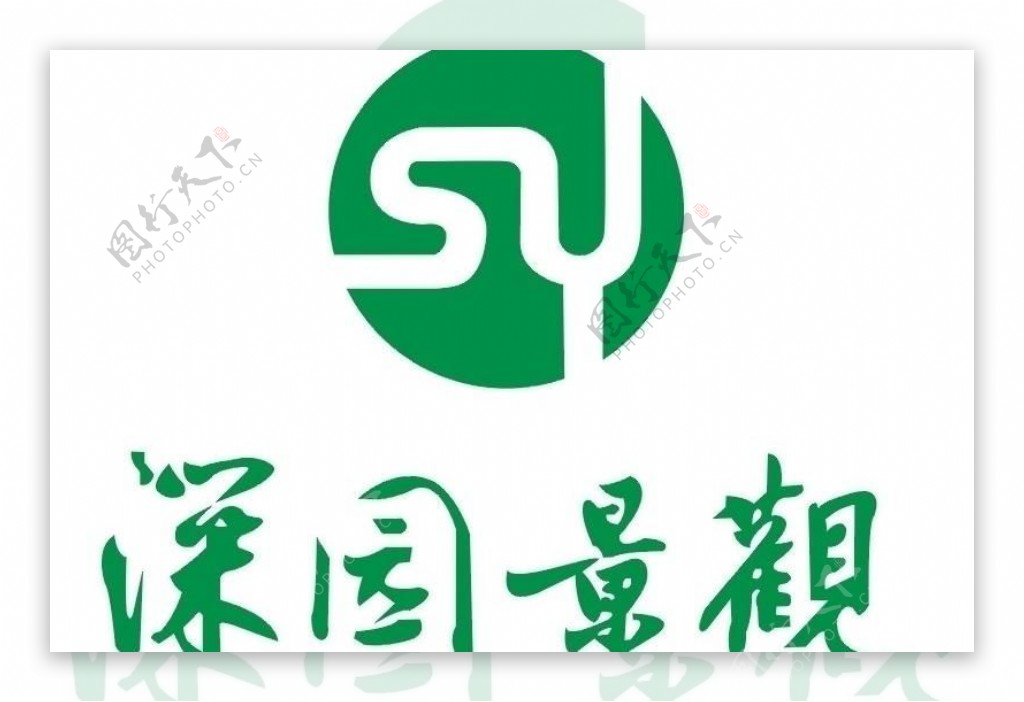 深园景观logo图片