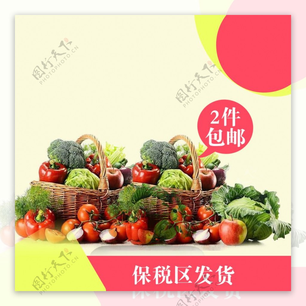 蔬菜水果主图