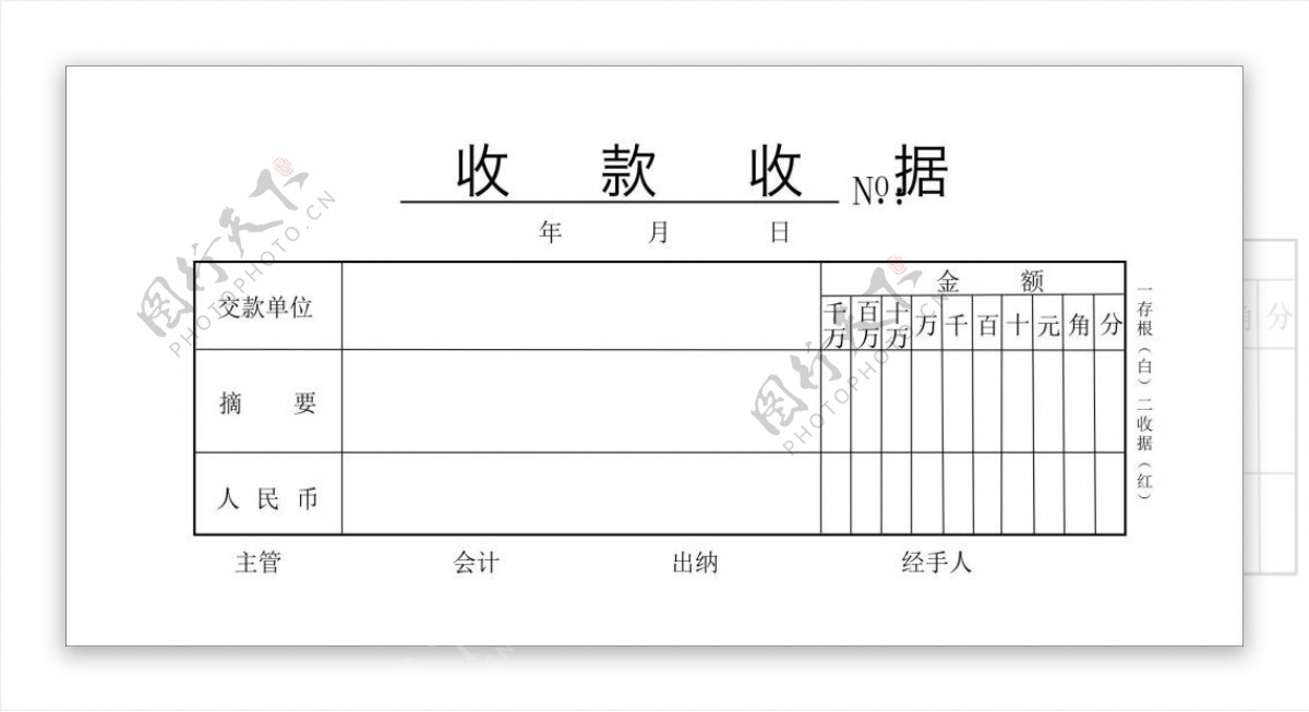 单位收款收据标准尺寸图标