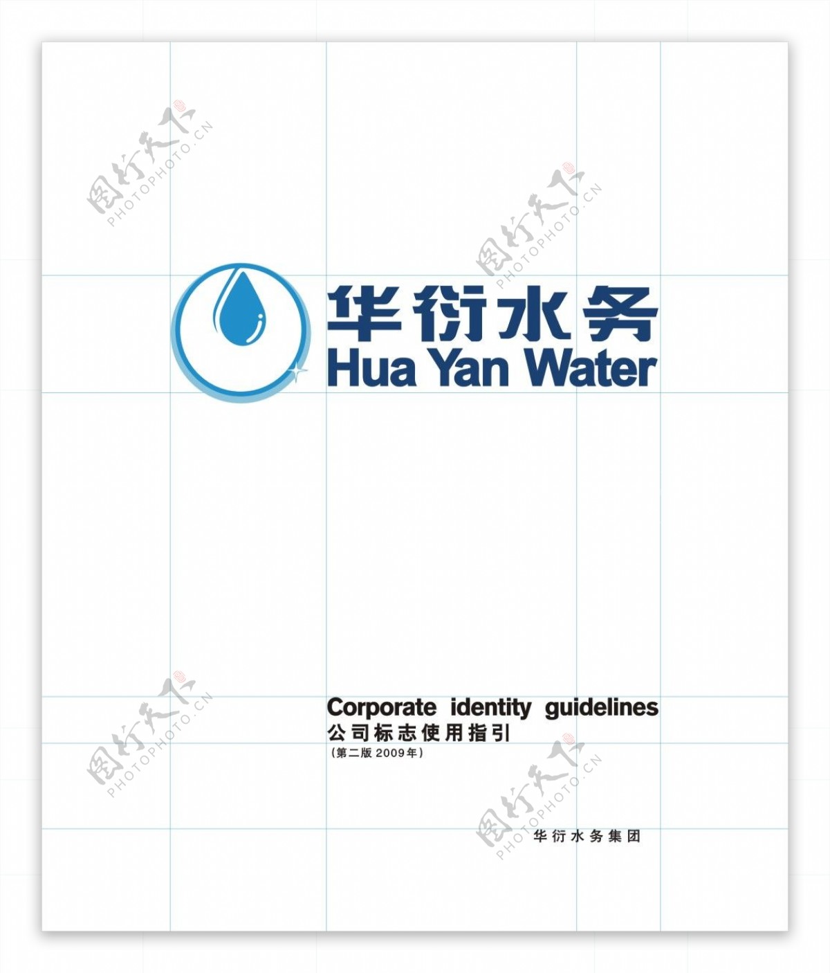 华衍水务集团标志设计