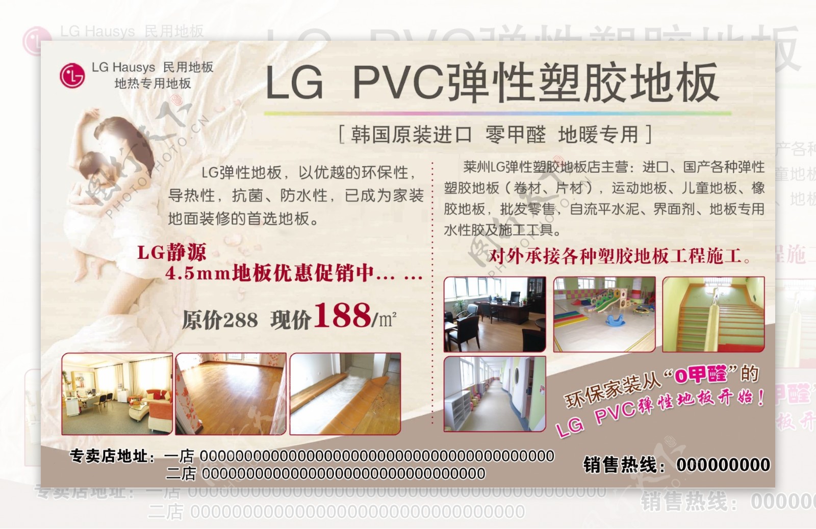 LGPVC弹性塑胶地板