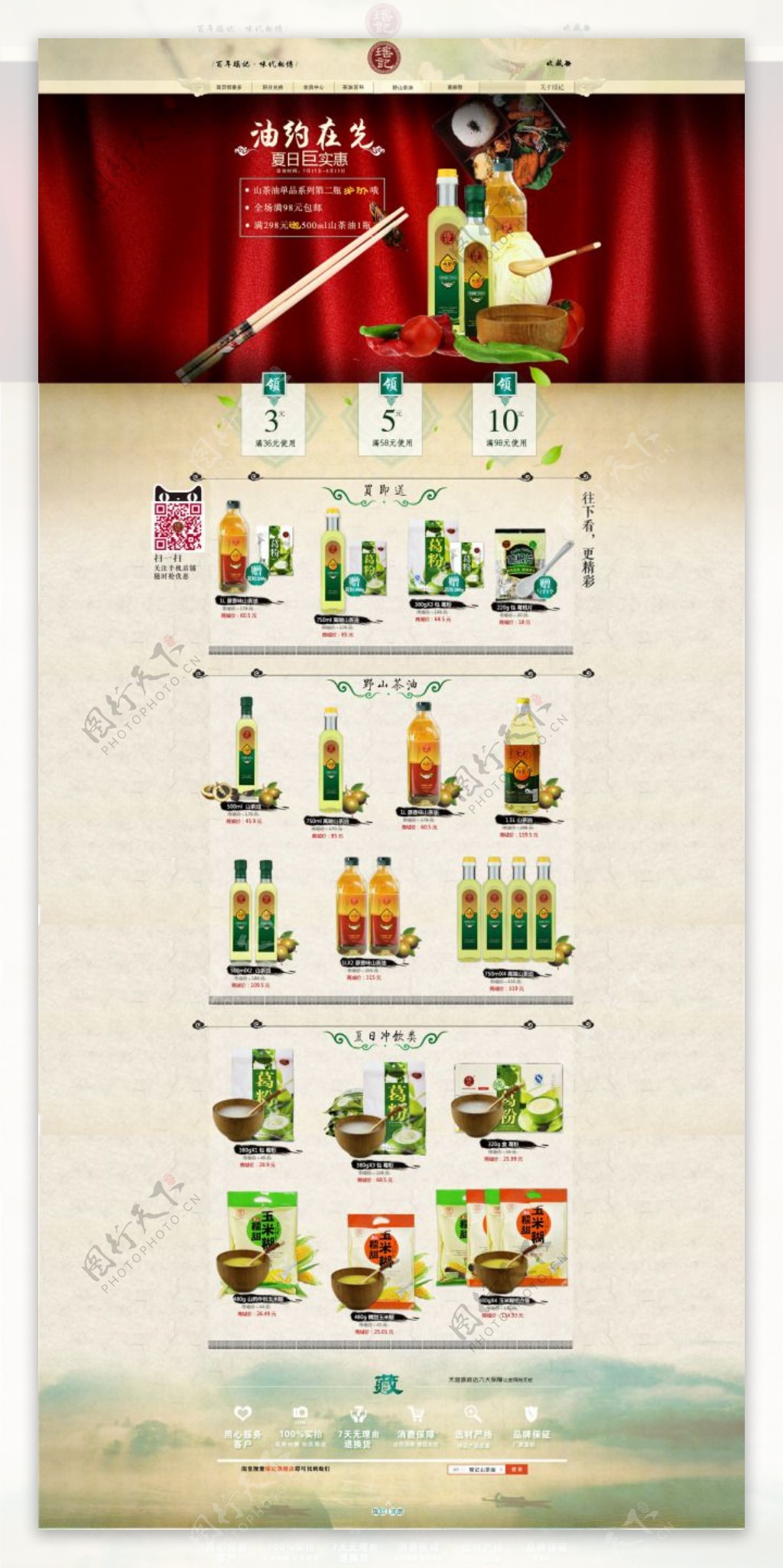 山茶油高端首页海报中国风