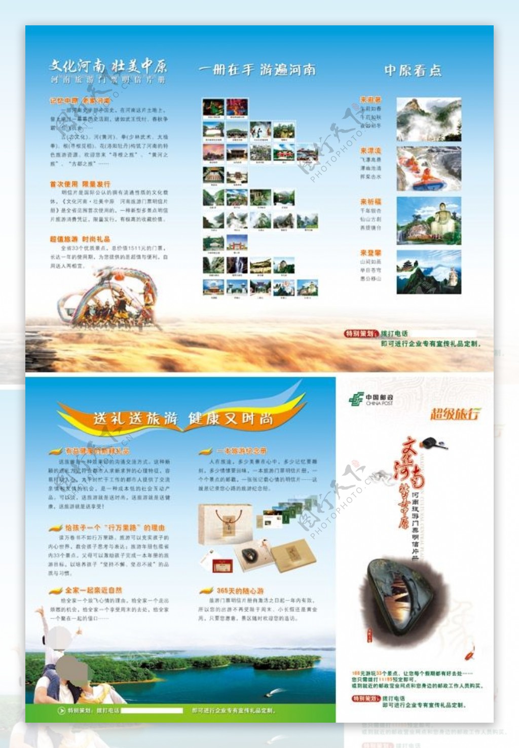 旅游宣传手册