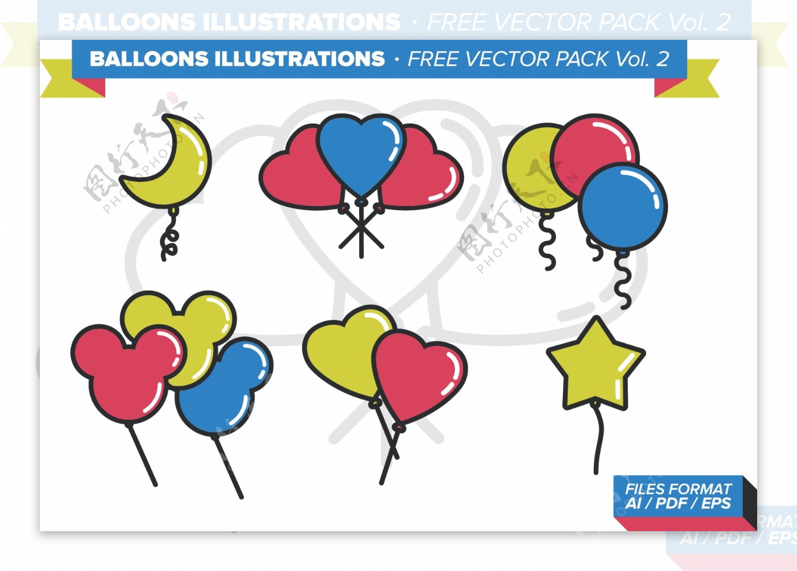 气球插画免费矢量包