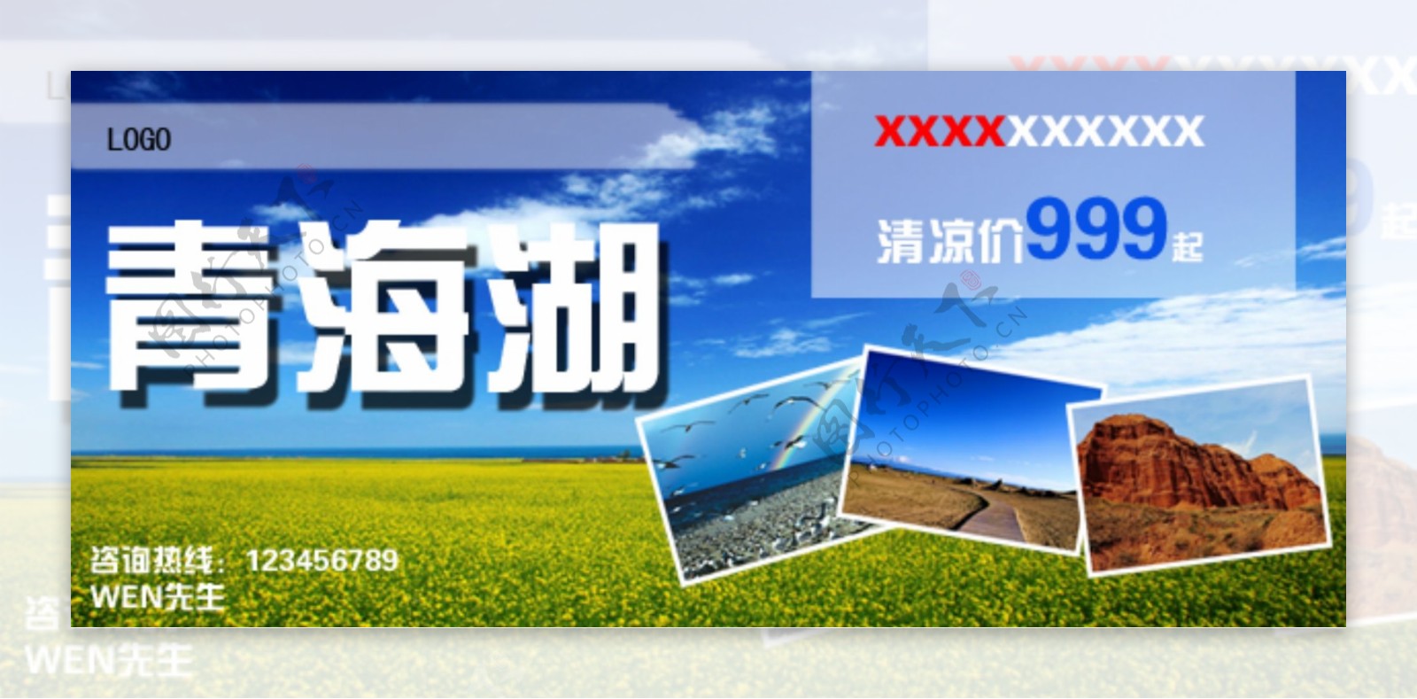 青海湖风景广告