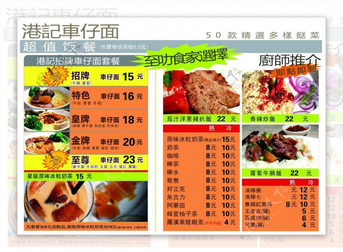 香港车仔面传单海报菜牌一整套