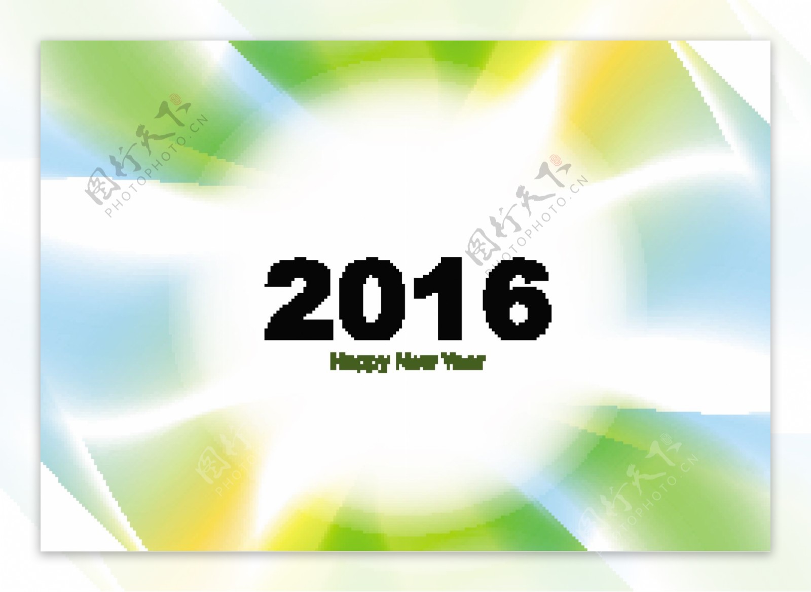 新年快乐2016贺卡
