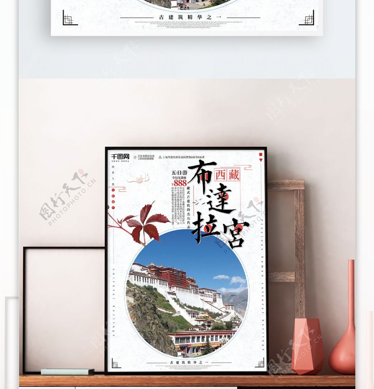 西藏布达拉宫白色简约旅游海报