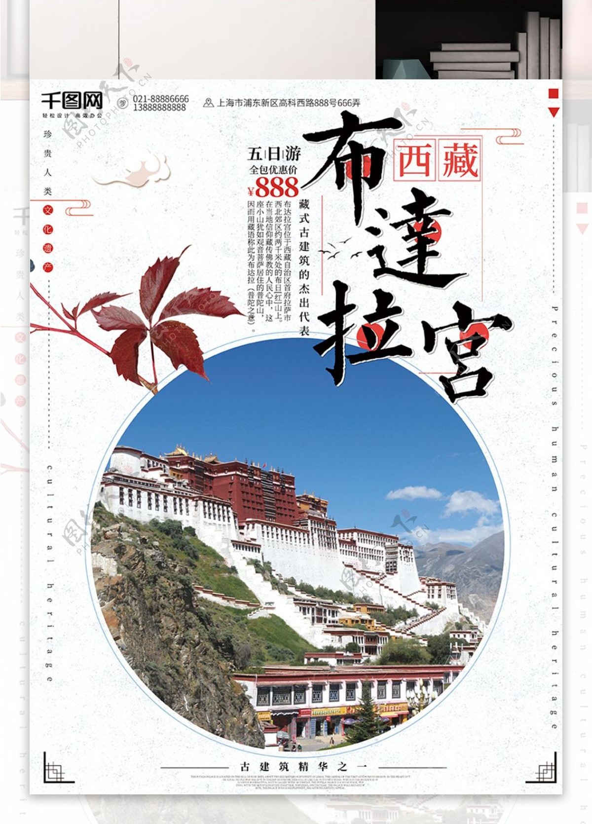 西藏布达拉宫白色简约旅游海报