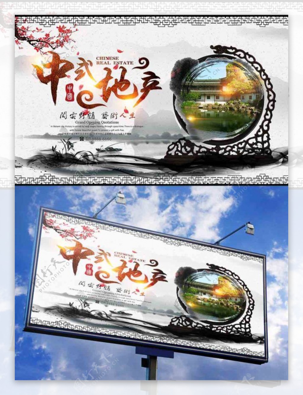 中国风水墨风中式地产宣传海报设计
