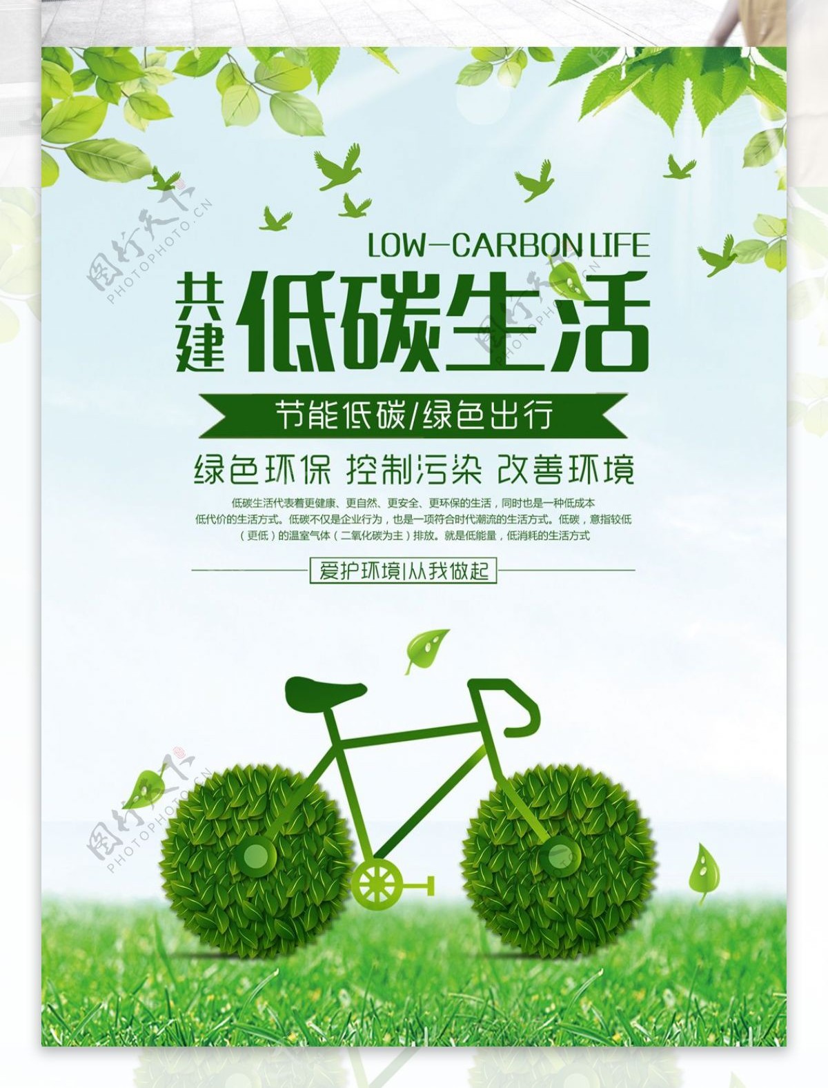 时尚清新绿色爱护环境低碳出行公益宣传海报