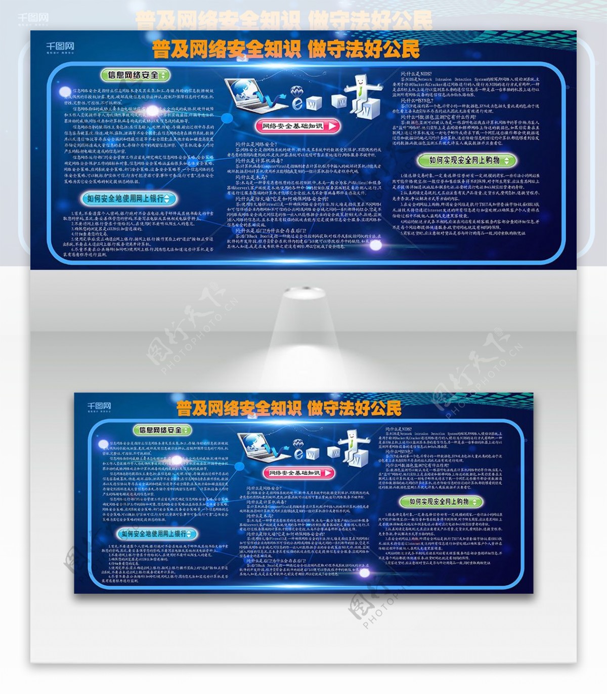 深蓝色典雅网络安全周宣传展板设计