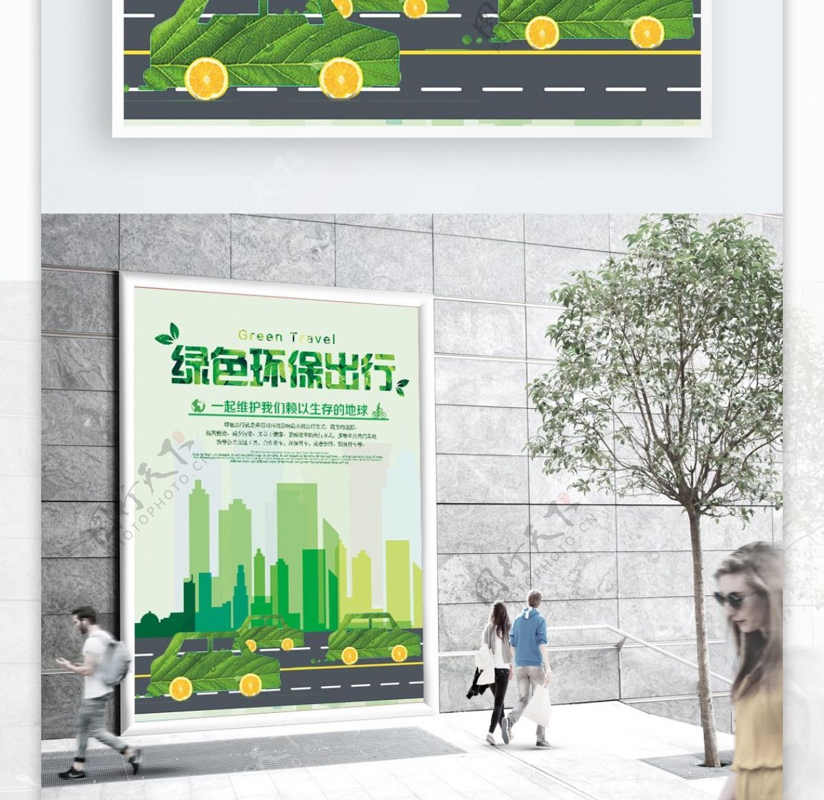 绿色简约大气绿色环保出行公益海报