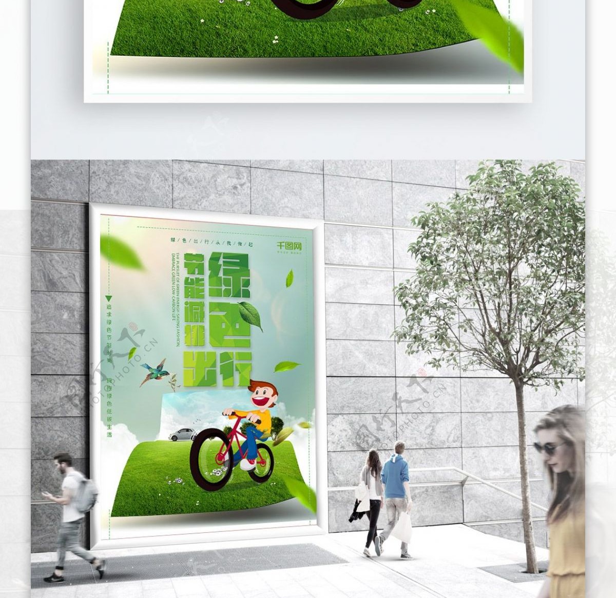创意绿色出行节能减排海报设计