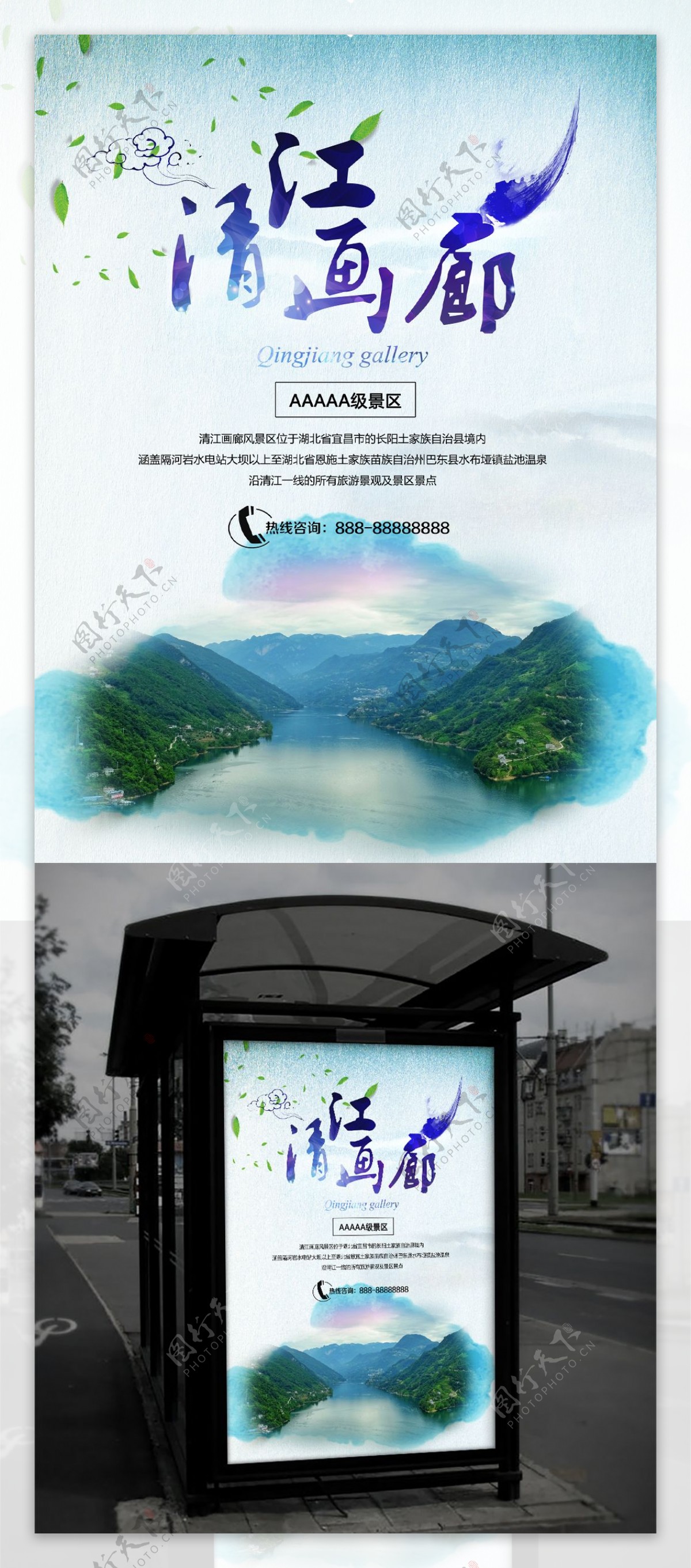 清江画廊旅游宣传海报