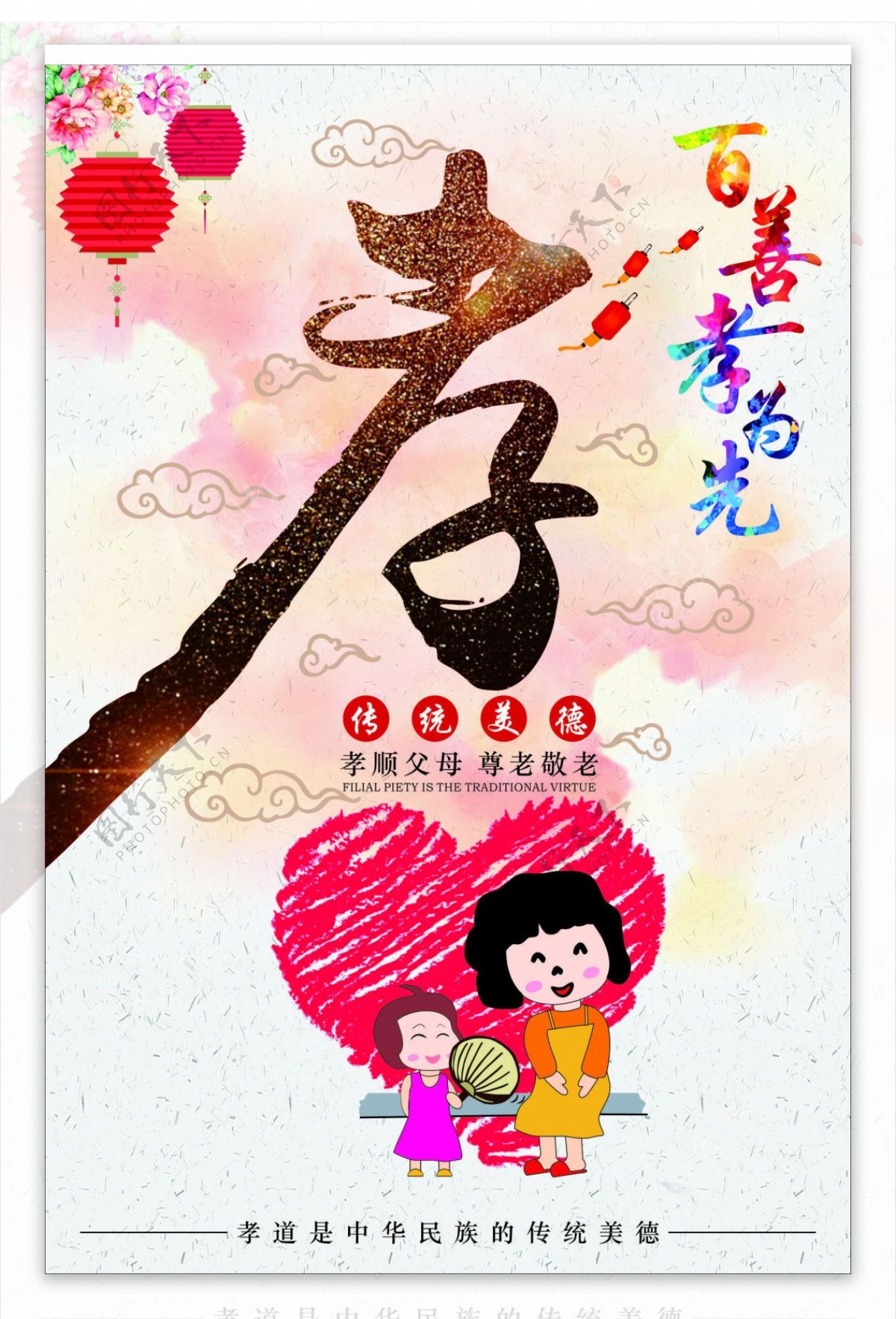 百善孝为先中国传统美德手绘风海报