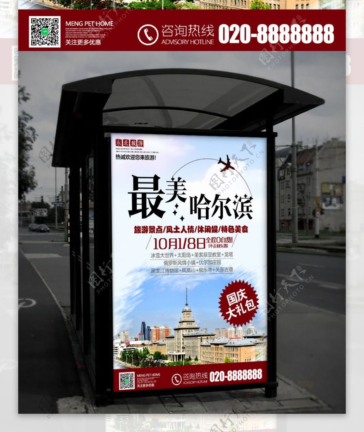 旅行社旅游宣传最美哈尔滨促销活动海报