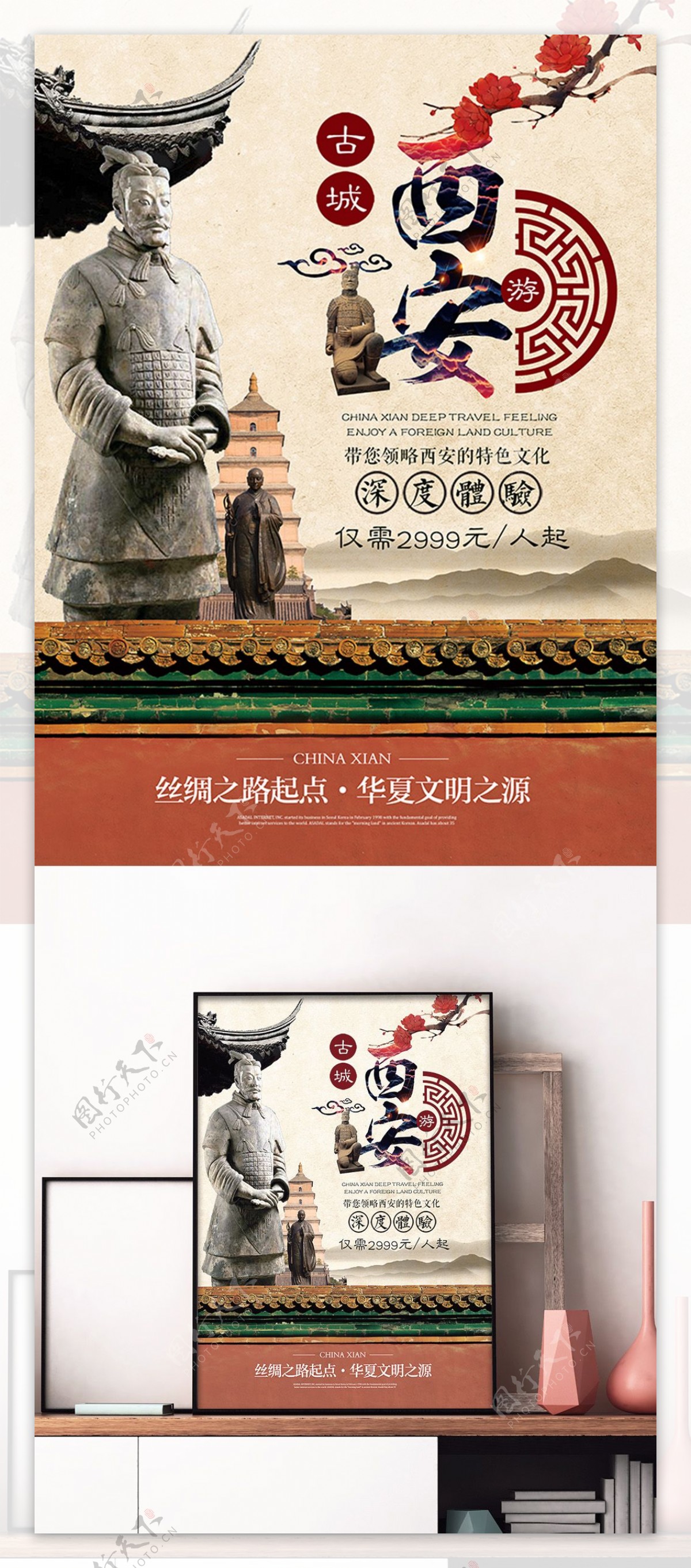 中国风西安兵马俑旅游旅行宣传海报