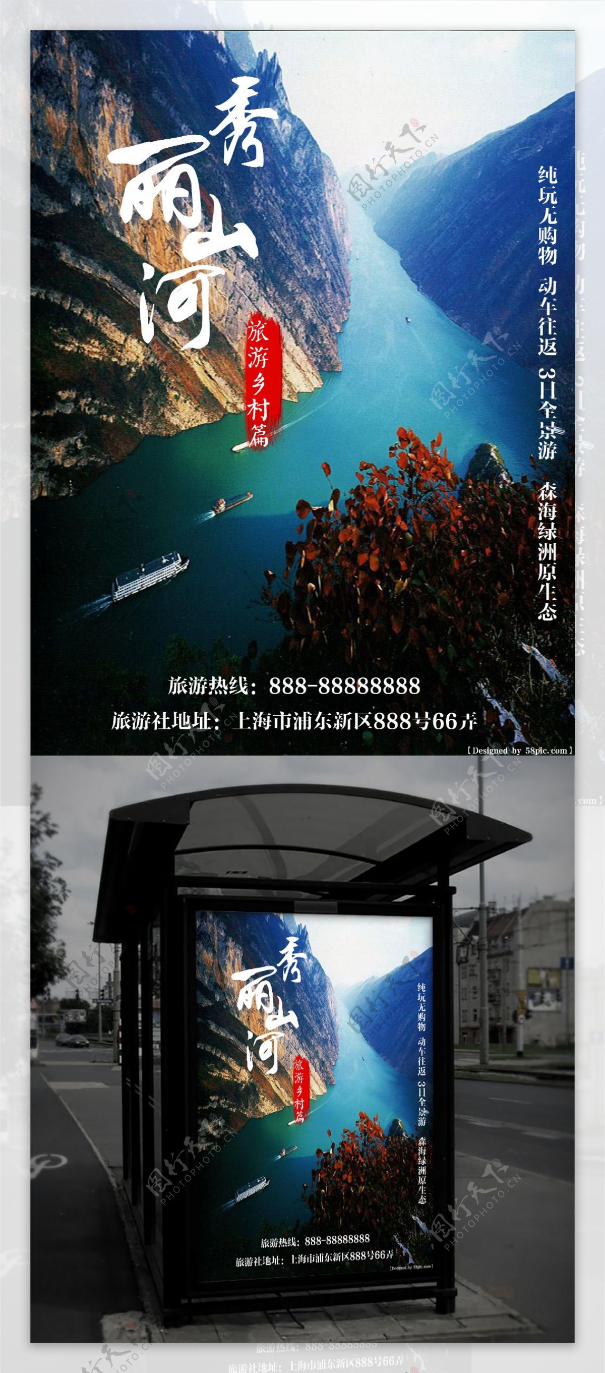 乡村旅游之三峡篇秀丽山河旅游海报