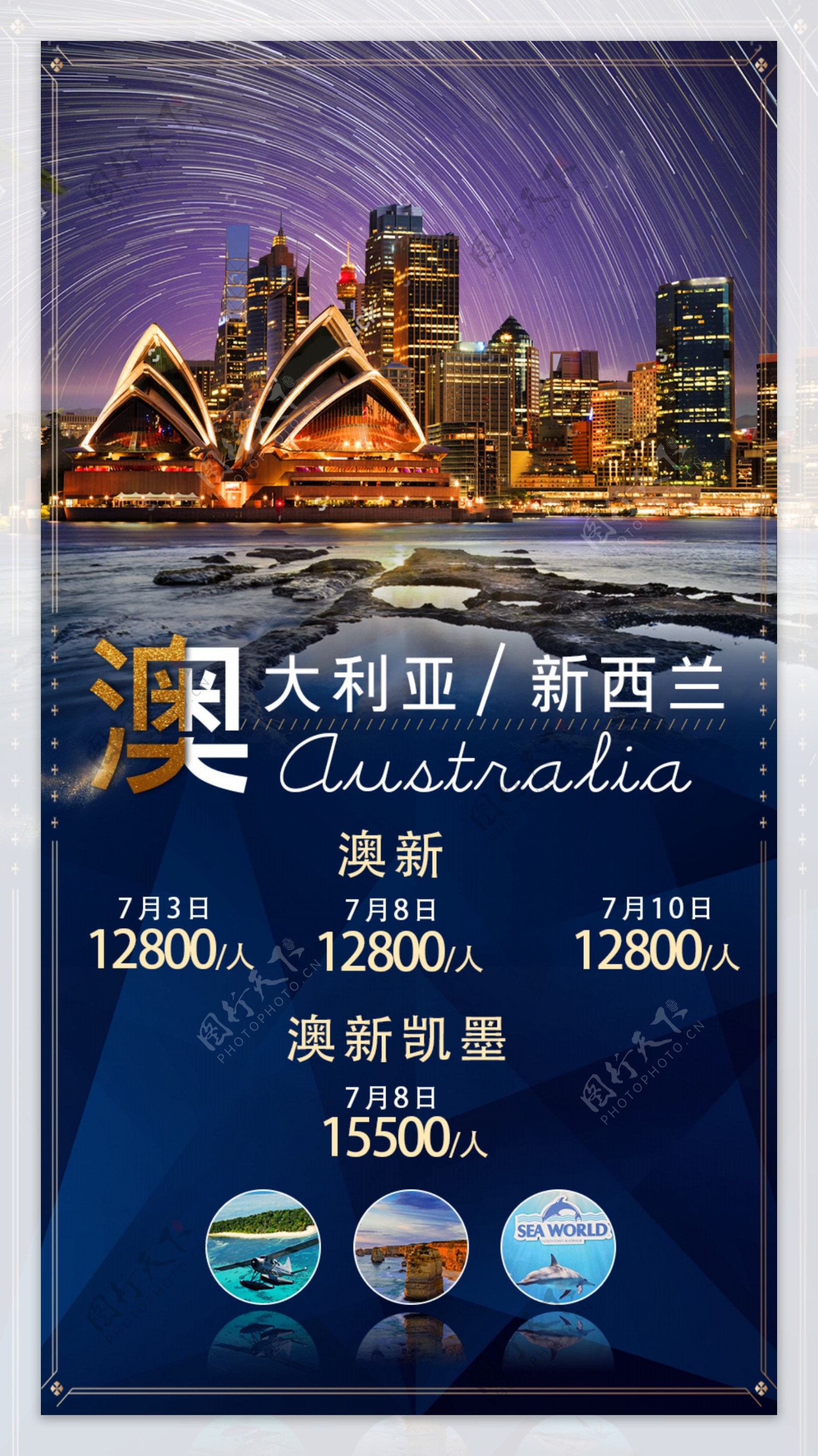 澳大利亚新西兰旅游海报