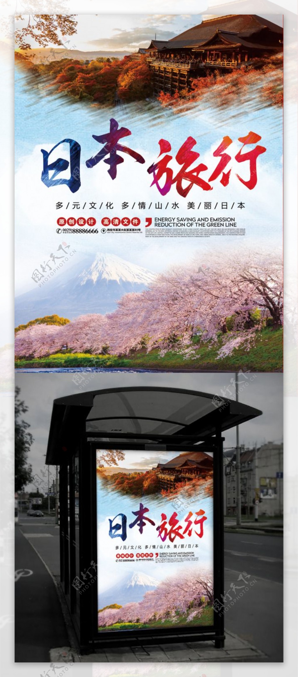 浪漫樱花大气日本旅游促销海报