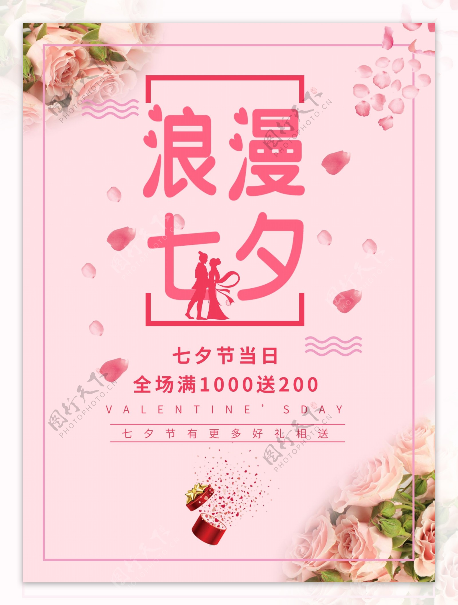 七夕海报粉色
