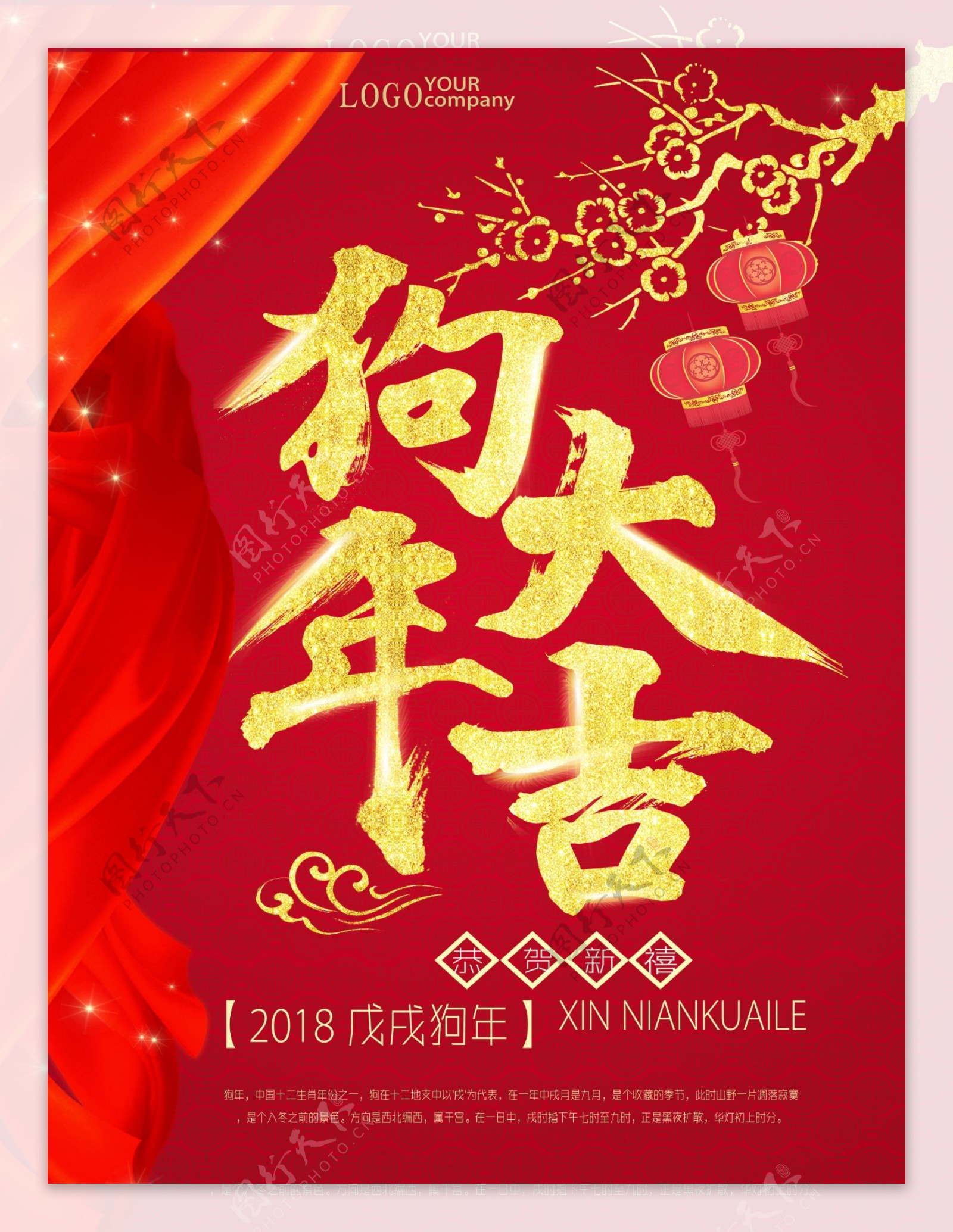 红色2018新年狗年大吉海报
