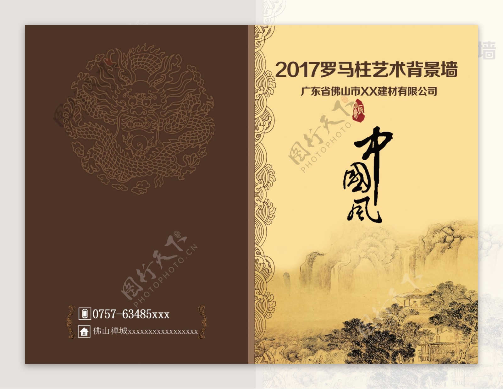 中式瓷砖背景墙产品画册图册封面