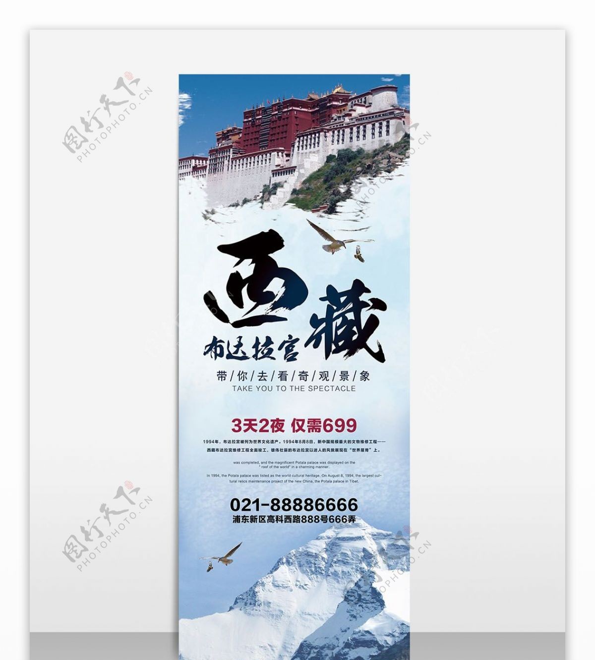 浅蓝色中国风西藏布达拉宫旅游展架