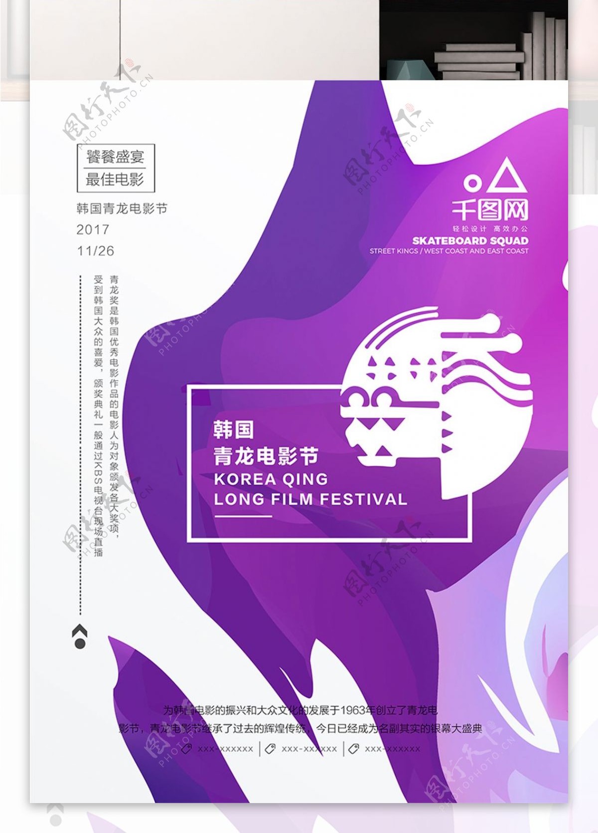 创意紫色几何风韩国青龙电影节宣传海报