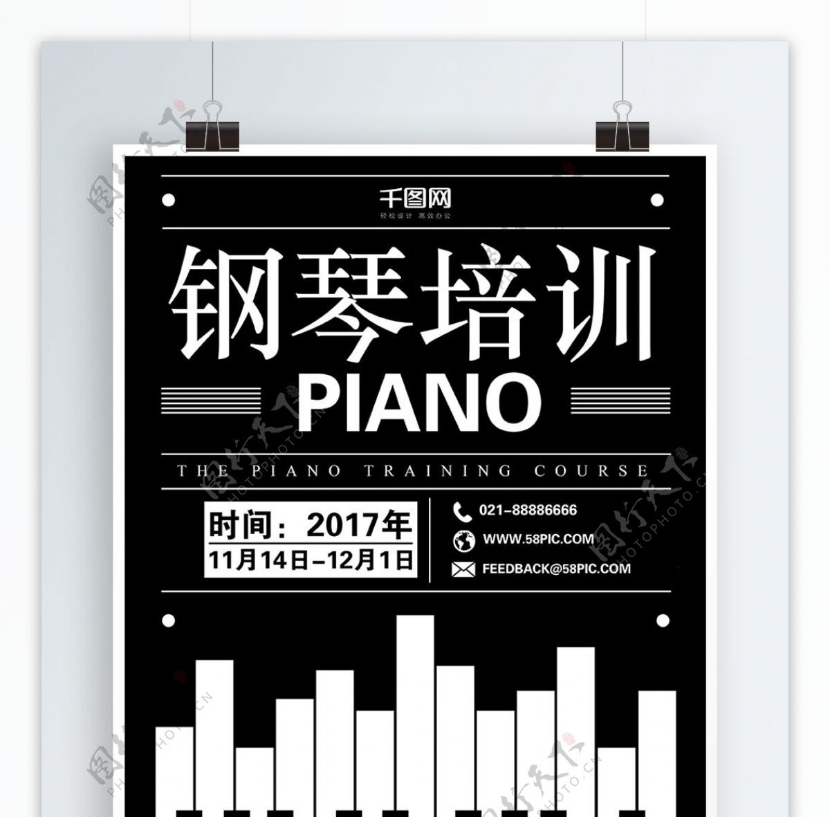 黑白高端简洁钢琴培训班海报