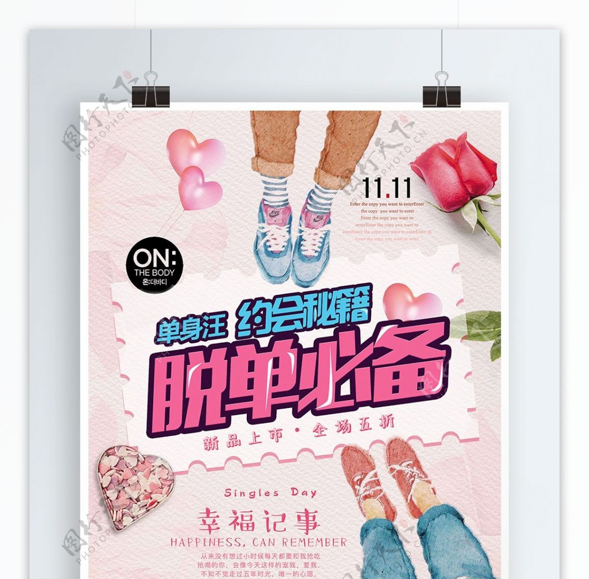 气球玫瑰粉色浪漫简约光棍节促销海报