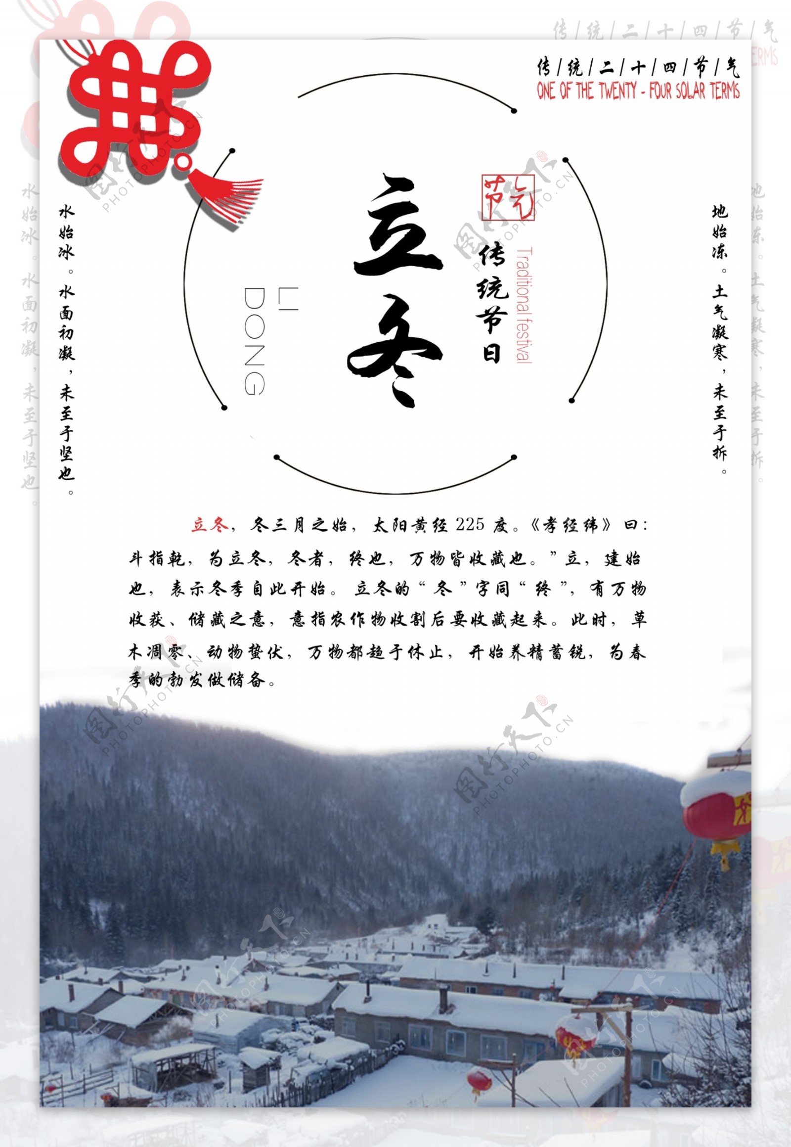 简约立冬传统节日海报
