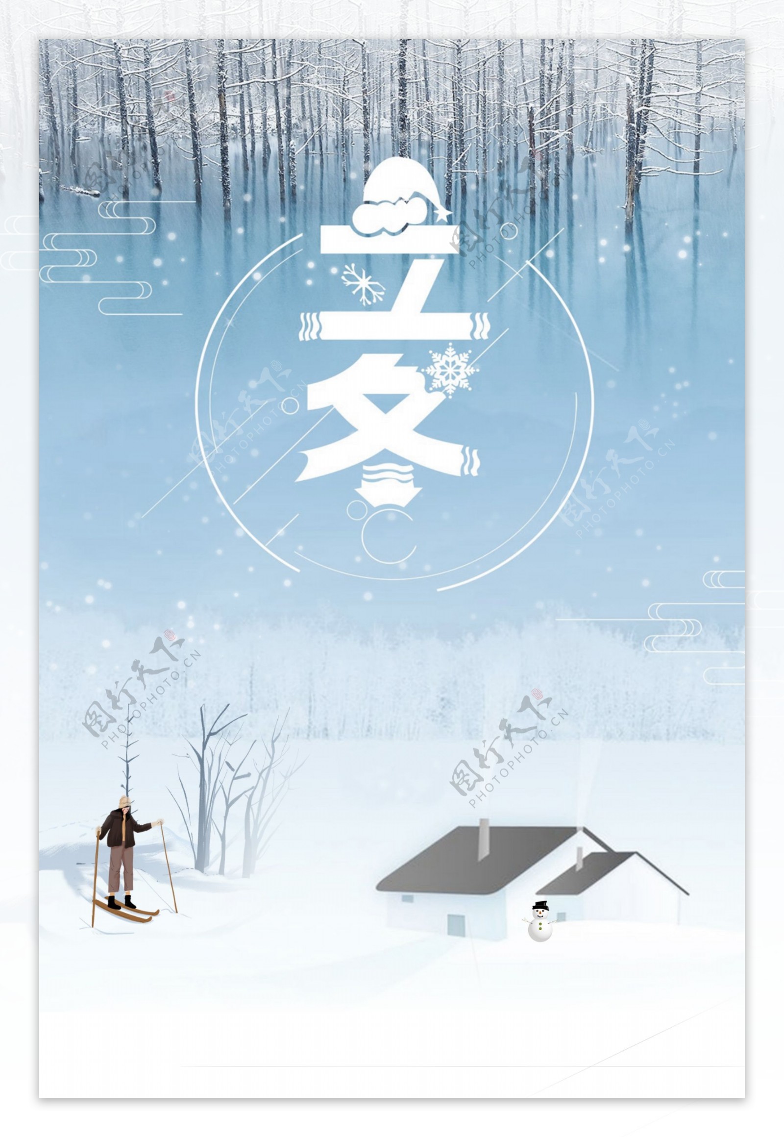 立冬24气节海报