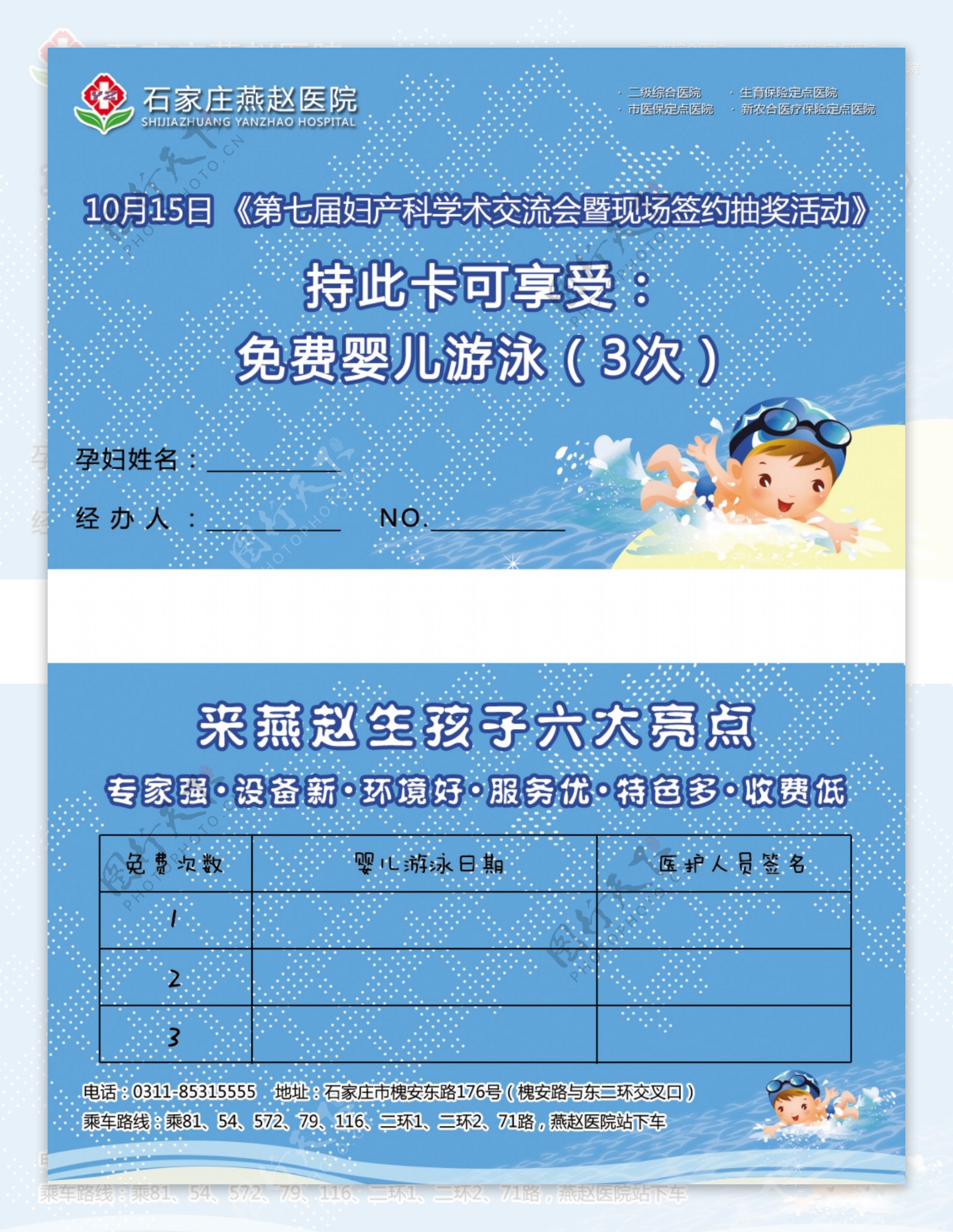 儿童游泳卡优惠券设计