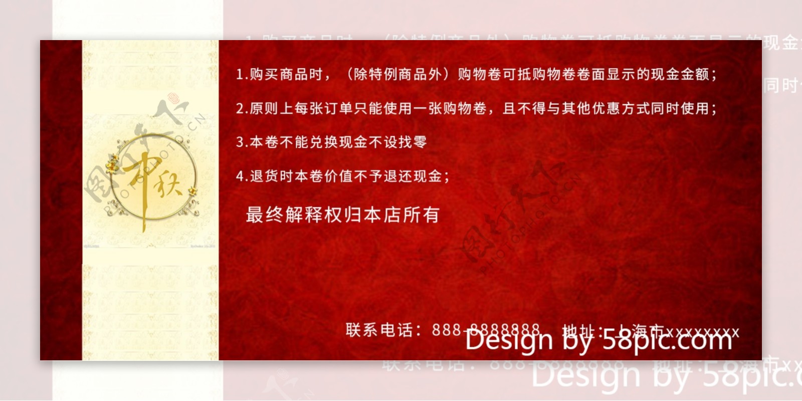 红色简单中秋节优惠卷设计