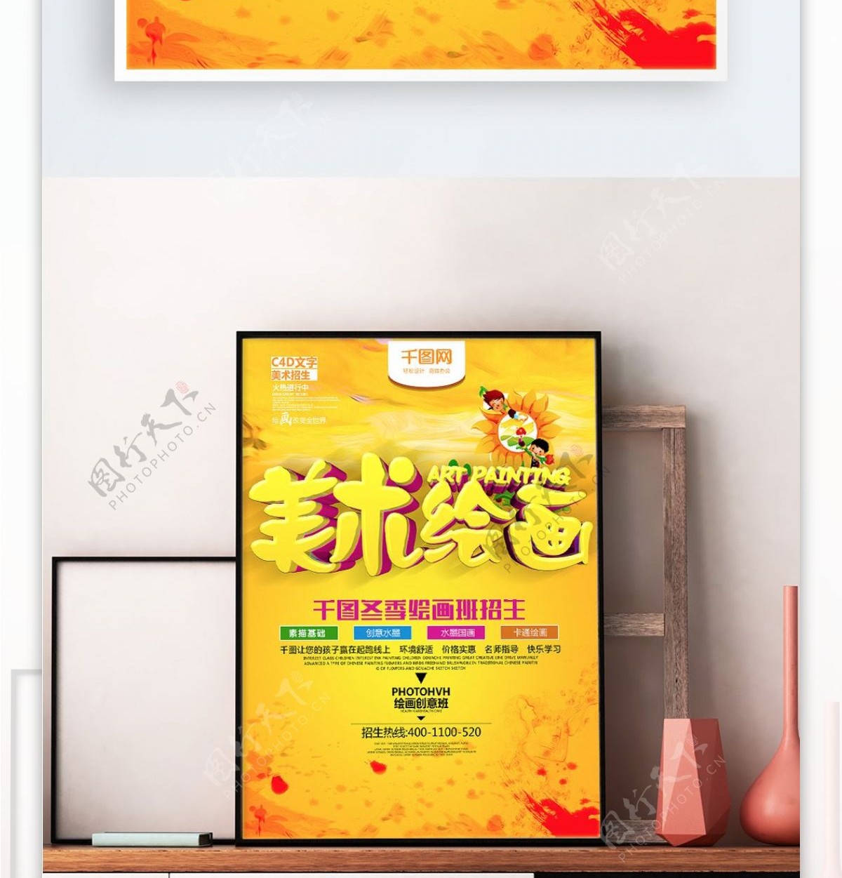 黄色背景美术绘画培训招生海报设计