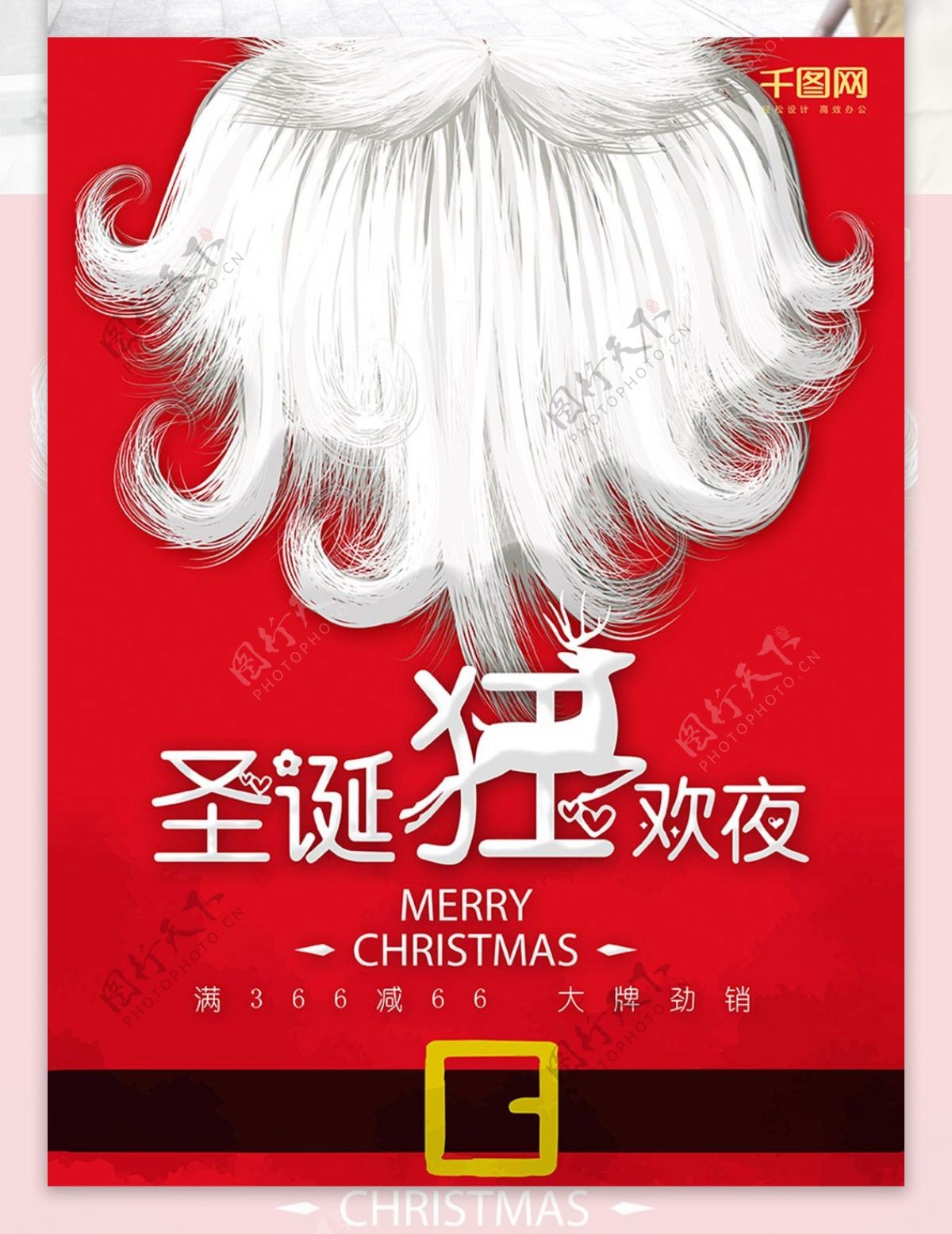红色背景圣诞节老人胡子海报设计