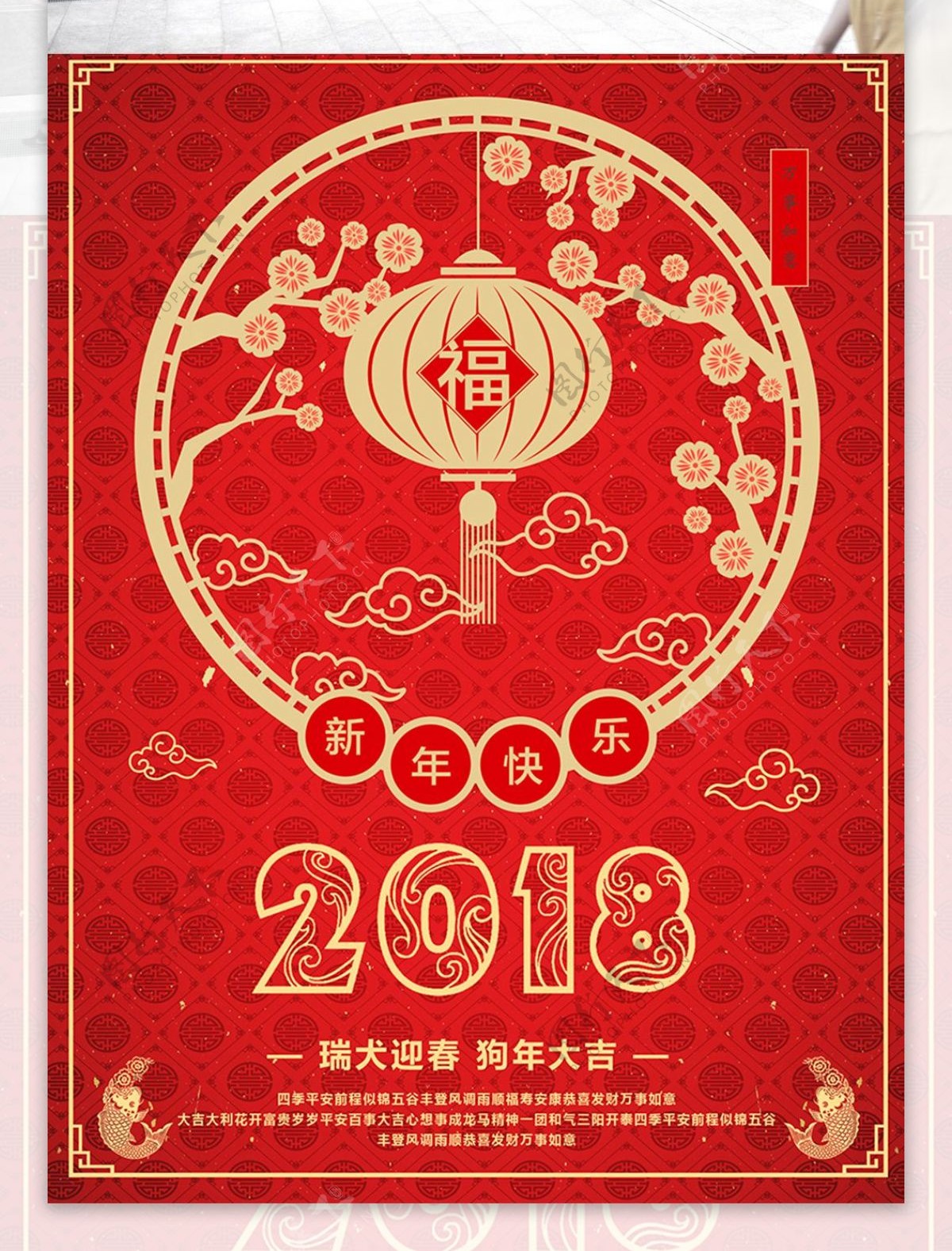 红色喜庆元旦春节促销商业海报设计