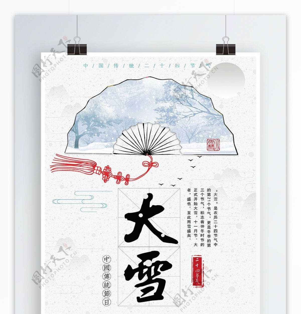 白色背景简约中国风大雪节气宣传海报