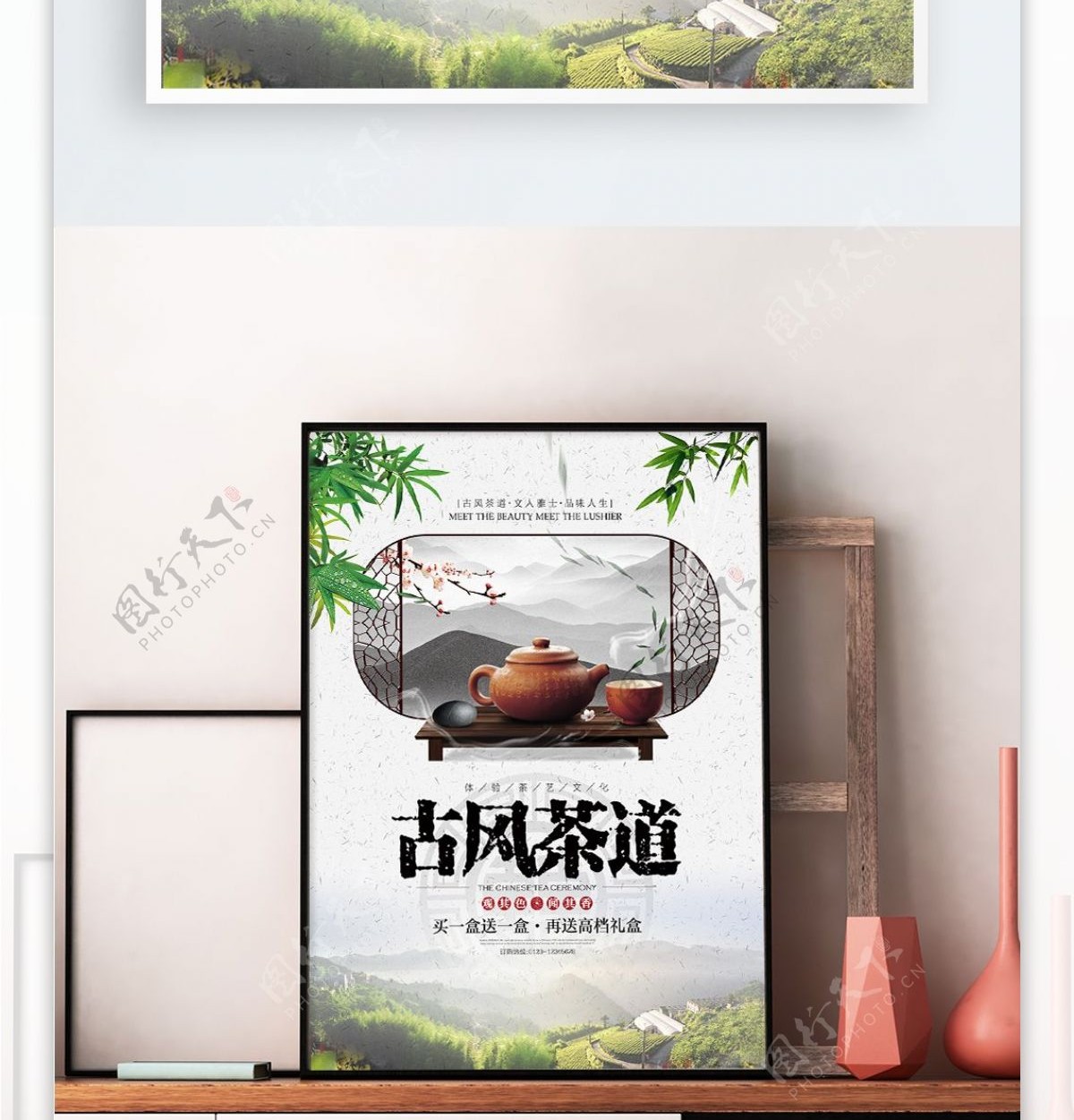中国风简约茶道宣传海报展板