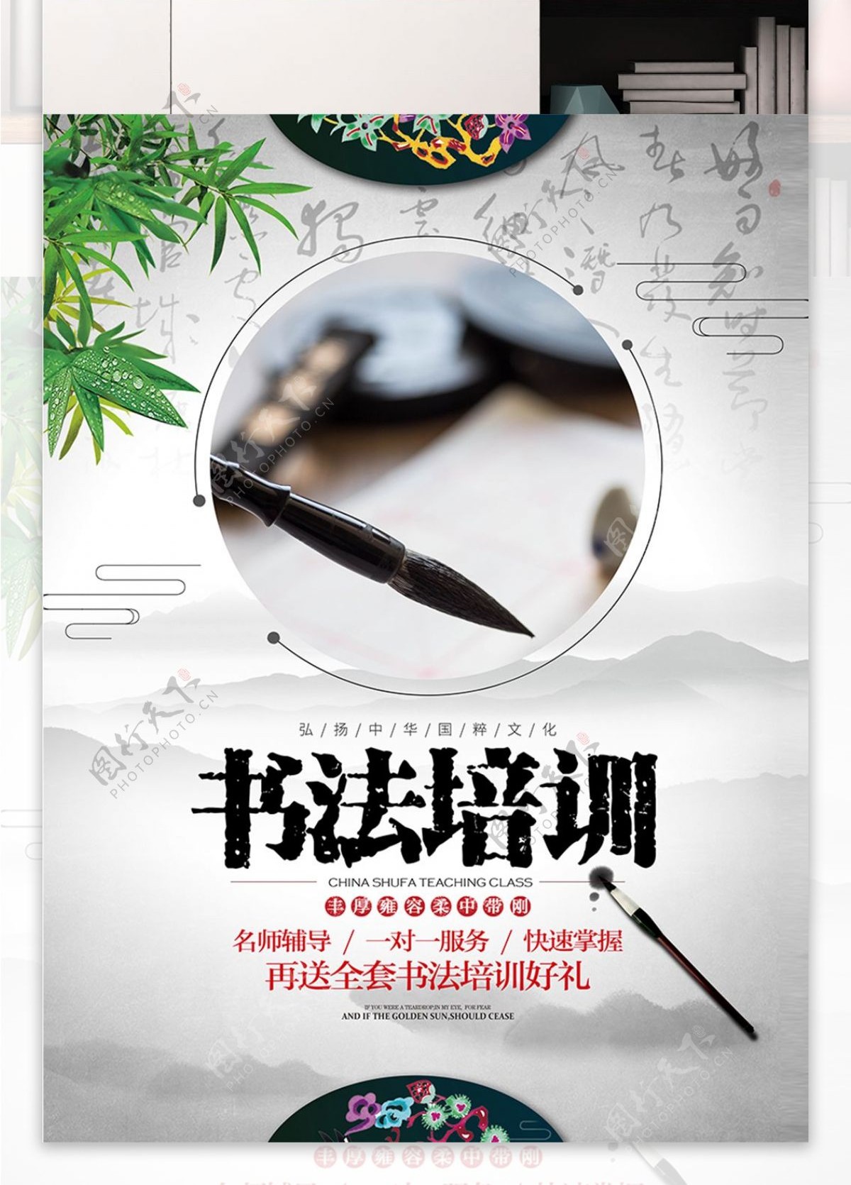中国风水墨书法培训班招生宣传海报展板