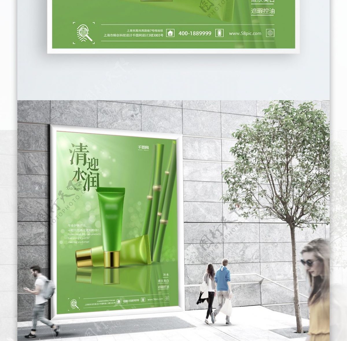 化妆品宣传海报时尚化妆品绿色