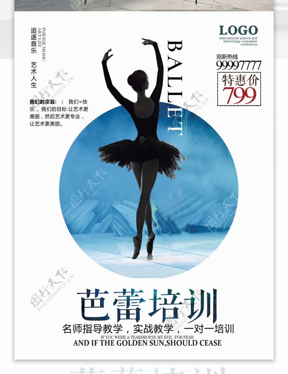 创意芭蕾舞蹈培训招生海报