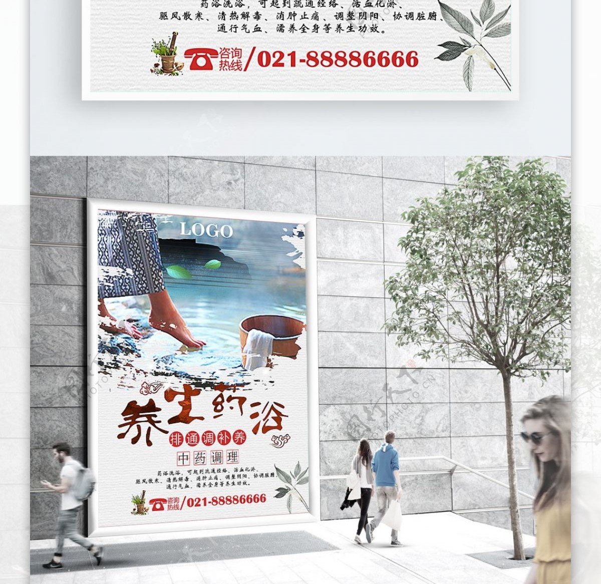 中国传统中药养生文化药浴海报