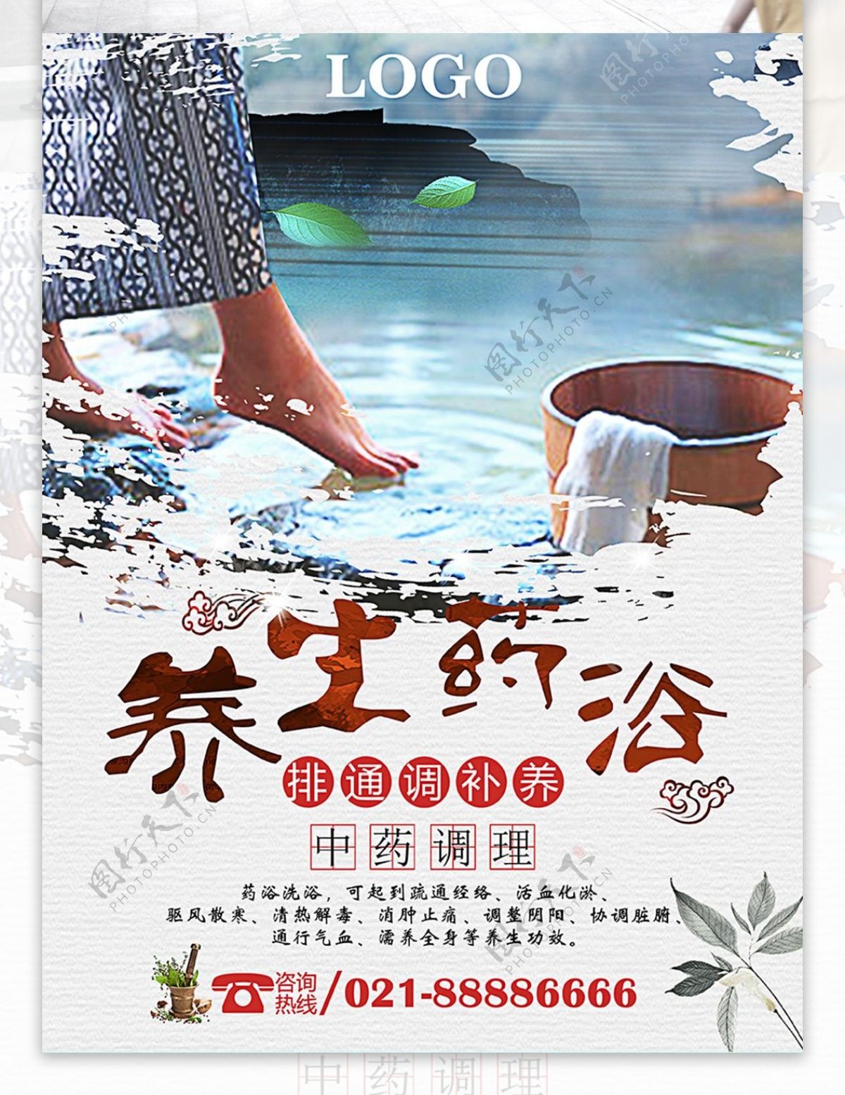 中国传统中药养生文化药浴海报