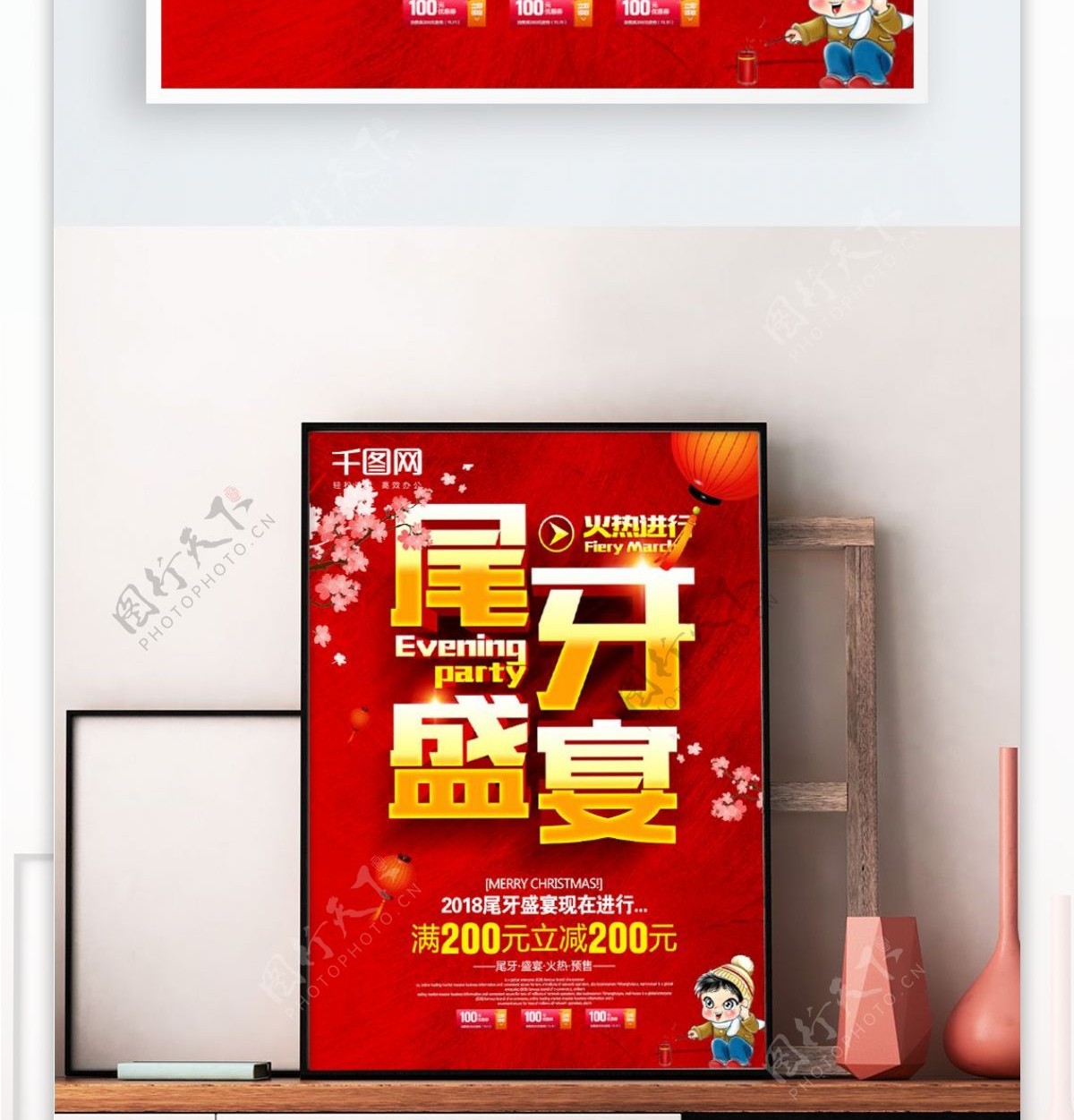 红色喜庆2018尾牙宴火热预售促销海报