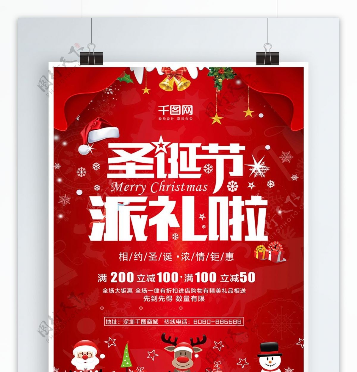 2018年红色喜庆圣诞节满减促销活动节日海报设计