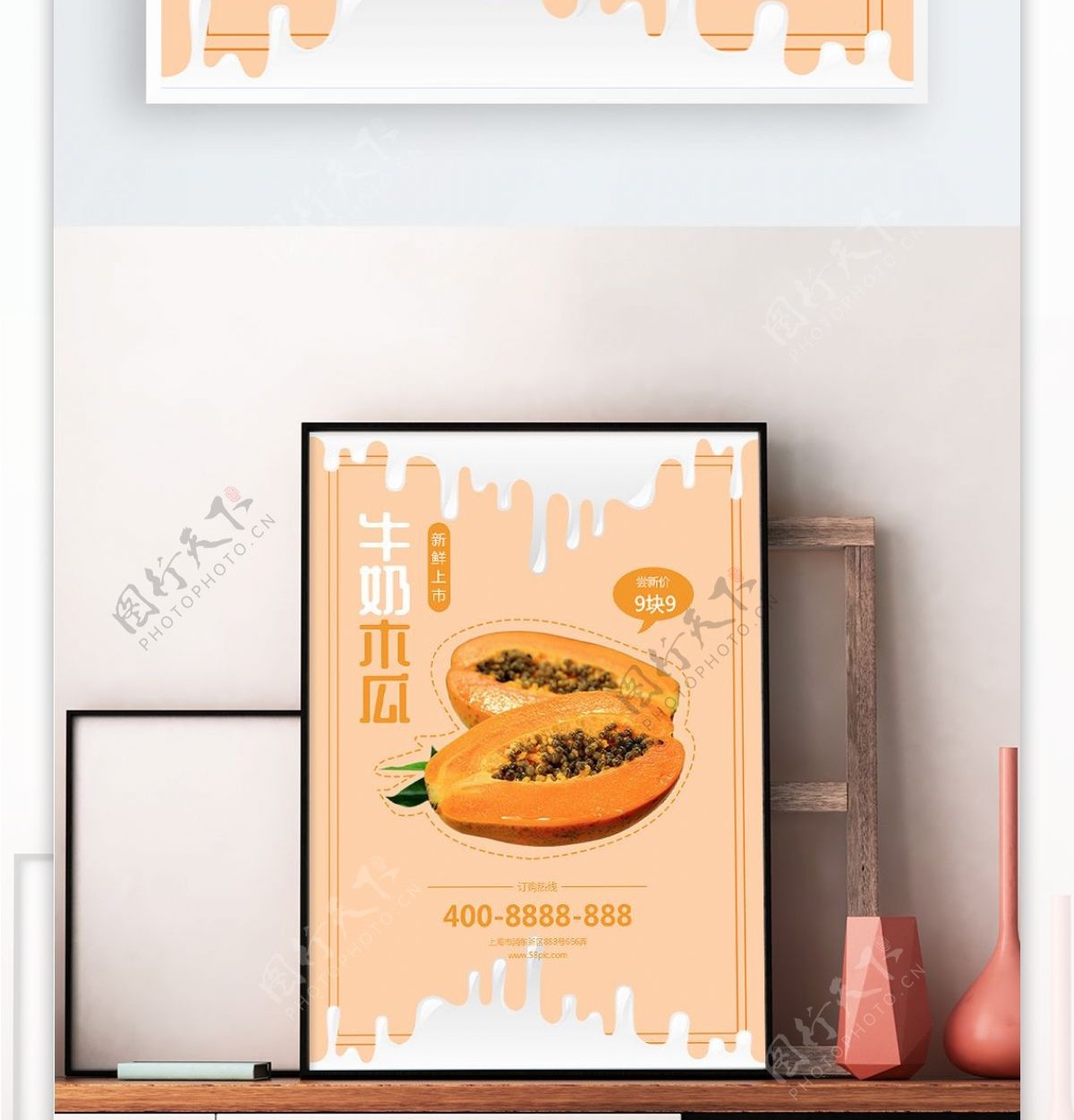 日系小清新牛奶木瓜上市海报