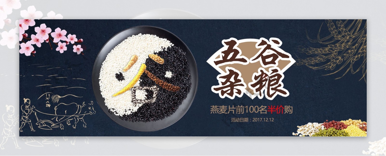 蓝色文艺风桃花麦子粗粮淘宝banner